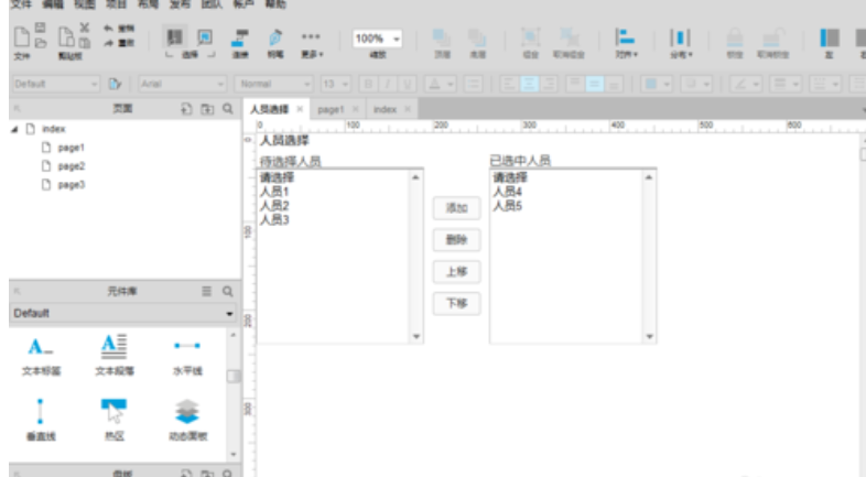 Axure RP中母版功能使用过程截图