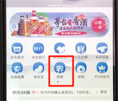 京东领取优惠券的操作教程截图