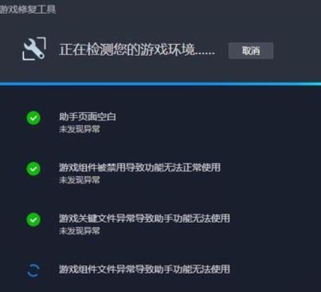 WeGame游戏无法打开的处理方法截图