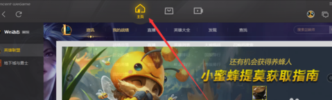 wegame中加速模式打开使用方法截图