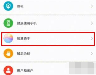 华为mate30pro语音助手进行唤醒的操作方法截图