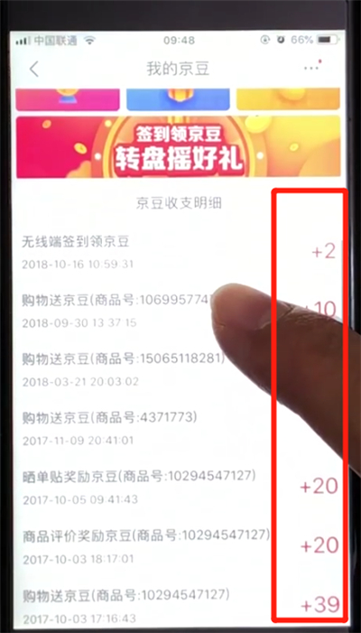 京东查看京豆明细的简单操作截图