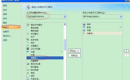 office2007加载倒计时的方法步骤截图