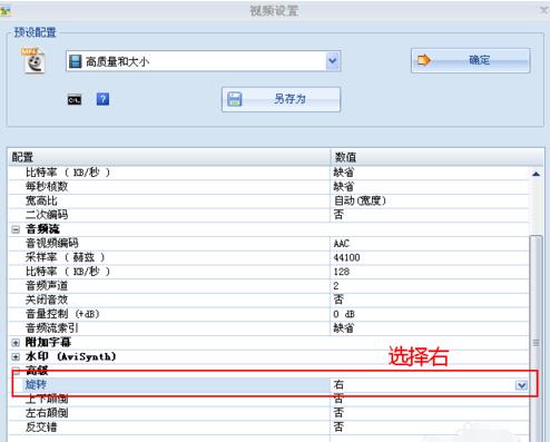 格式工厂翻转视频的详细方法步骤截图