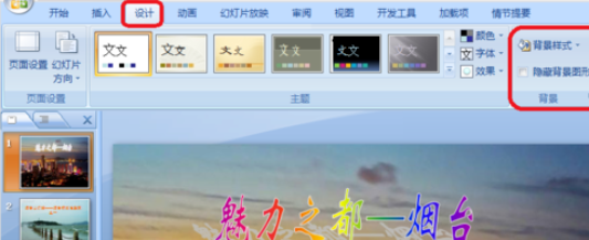 office2007设置背景格式的操作步骤截图