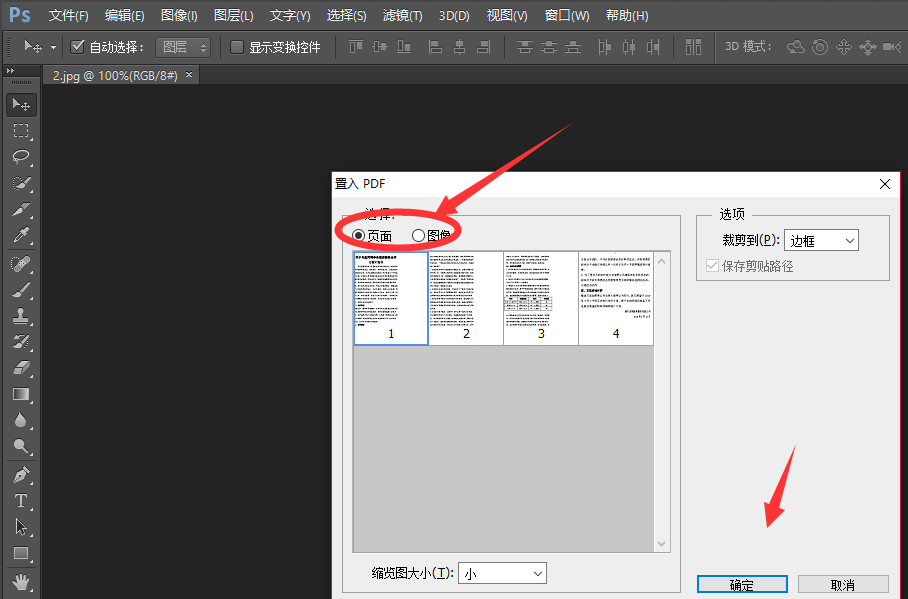 Adobe Photoshop打开PDF格式文件的操作教程截图