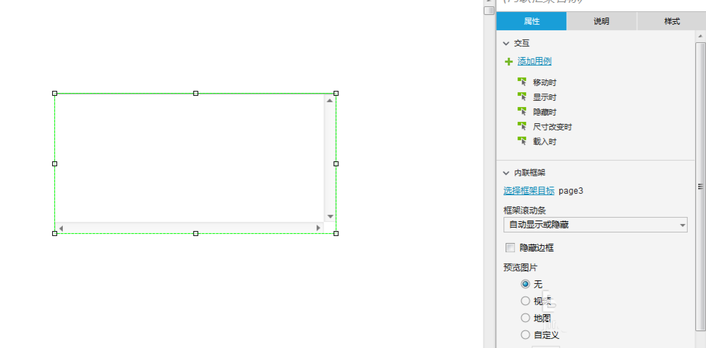 Axure RP 8.0设计内联框架原型的操作教程截图