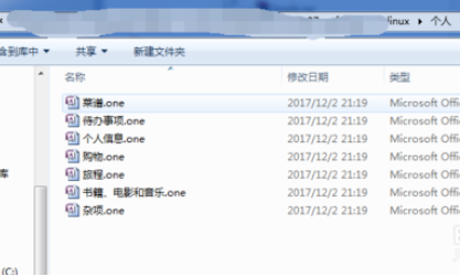 office2007新建OneNote笔记本的使用方法截图