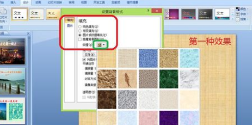 office2007设置背景格式的操作步骤截图