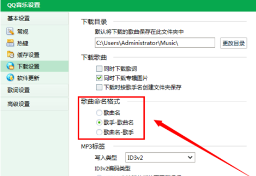 QQ音乐播放器中歌曲命名格式的具体设置方法介绍截图