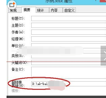 excel2007表格超链接打开失败的操作教程截图