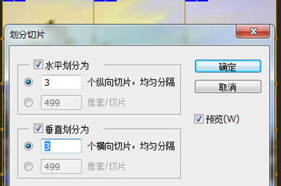 Adobe Photoshop制作九宫格切图的图文方法截图