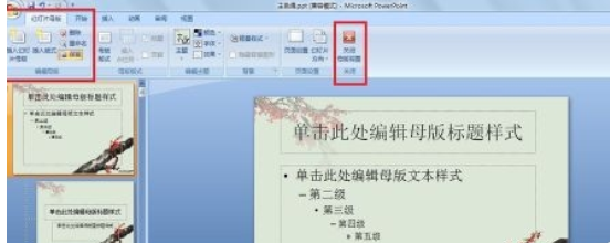 office2007给PPT中图片加上水印的操作教程截图