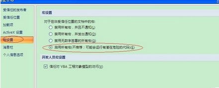 office2007加载倒计时的方法步骤截图