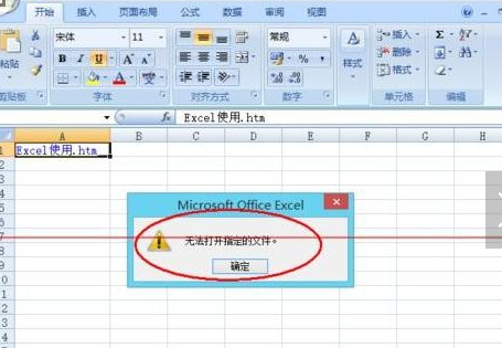 excel2007表格超链接打开失败的操作教程截图