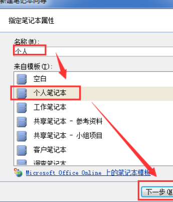 office2007新建OneNote笔记本的使用方法截图