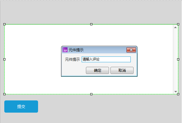 Axure RP 8.0设置文字提交工功能原型的操作教程截图