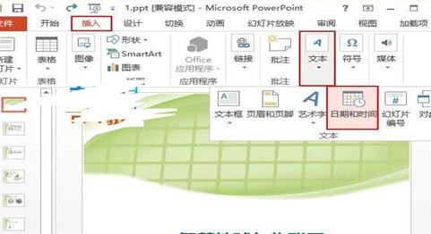 ppt2013插入动态时间的简单方法截图