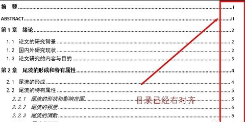 word2010设置目录页码右对齐的简单步骤截图