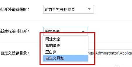 搜狗浏览器设置新建标签页的操作步骤截图