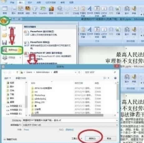 office2007把ppt课件转为Word文档的操作方法截图