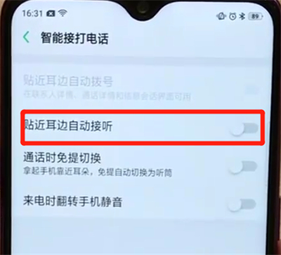 oppoa7x中进行自动接听电话的操作步骤截图