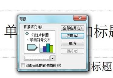 ppt2013进行背景填充的操作方法截图