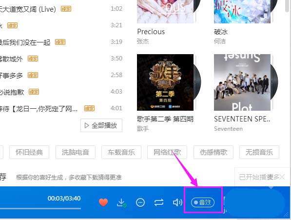 酷狗音乐开启SXBS重低音音效的简单使用方法截图