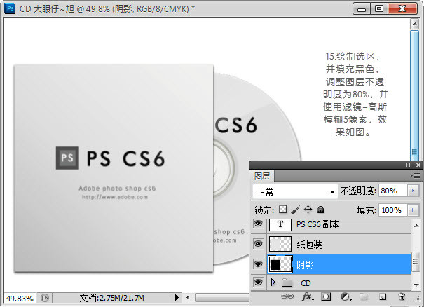 photoshop cs6制作CD光盘产品包装的详细操作步骤截图