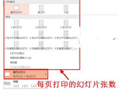 ppt2013设置幻灯片打印在同一页上的详细步骤截图