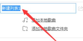 酷狗音乐创建新播放列表的操作步骤截图
