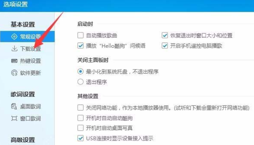 酷狗音乐开通VIP下载速度的操作方法截图