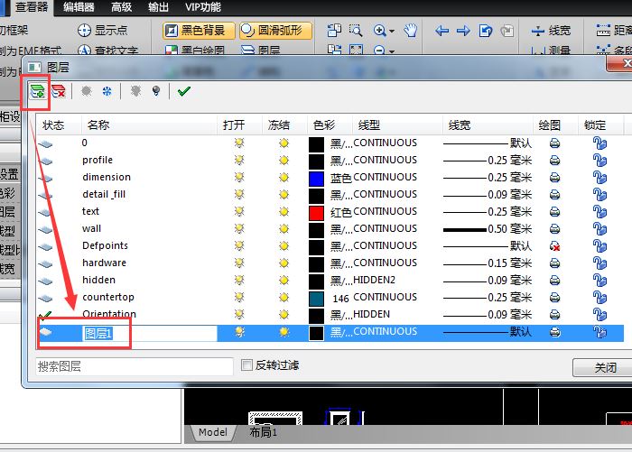 迅捷CAD编辑器创建新图层的操作教程截图