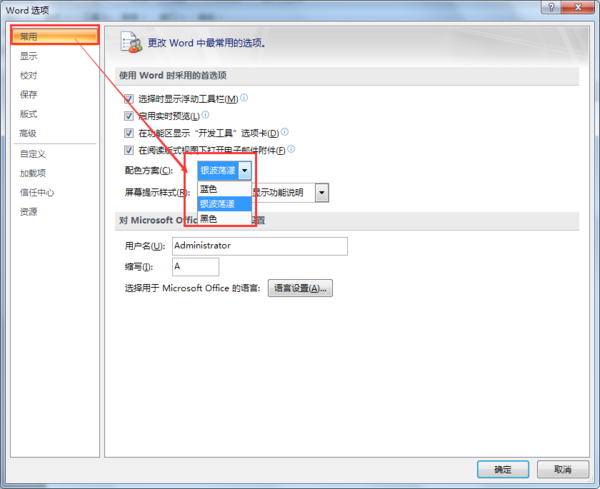 office2007替换界面的具体说明截图