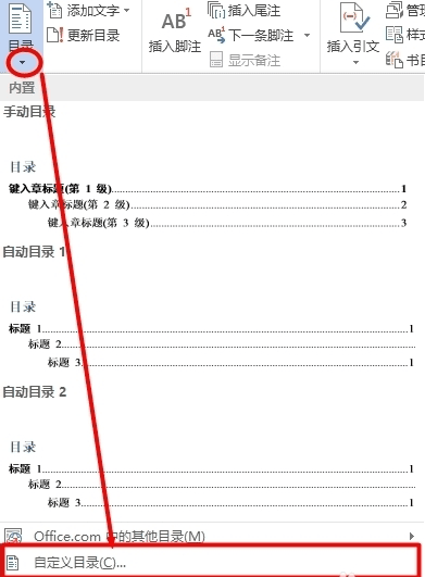 word2010设置目录页码右对齐的简单步骤截图