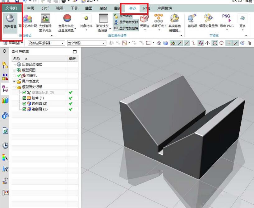 UG10.0快速建模金属V型块的操作步骤截图