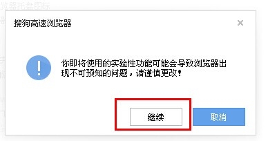 搜狗浏览器设置新建标签页的操作步骤截图