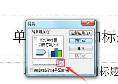 ppt2013进行背景填充的操作方法截图