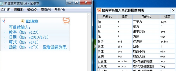 搜狗输入法充当计算器的操作方法截图