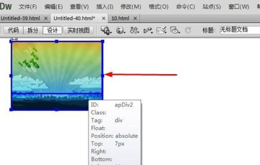 dreamweaver cs6拖动AP元素的详细流程截图