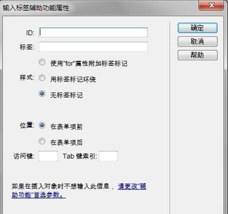 dreamweaver cs6表单中按钮的详细使用流程截图