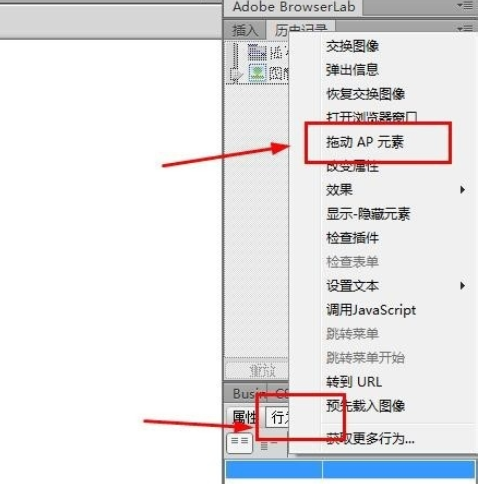 dreamweaver cs6拖动AP元素的详细流程截图