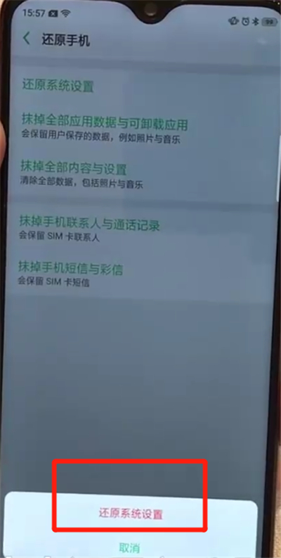 oppoa7x中恢复出厂设置的操作步骤截图