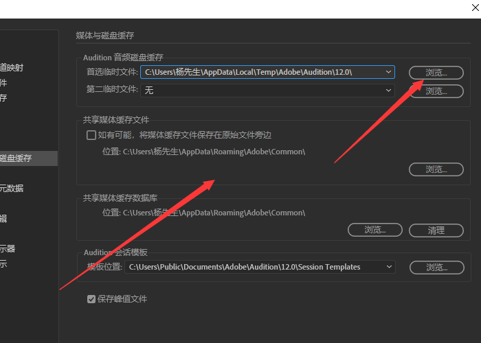 Audition更改默认缓存路径的操作步骤截图