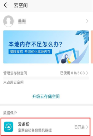 华为mate30pro数据备份的图文操作步骤截图