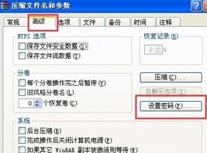 winrar切分文件和加密的具体流程截图