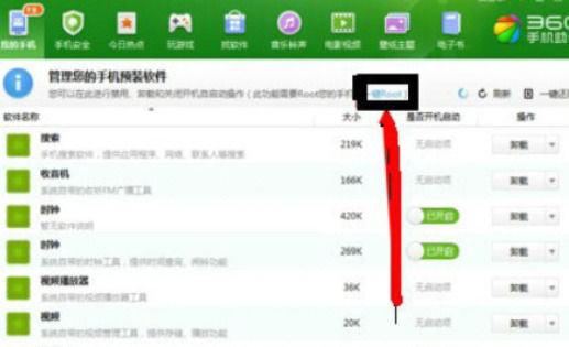 360手机助手ROOT手机的具体流程介绍截图