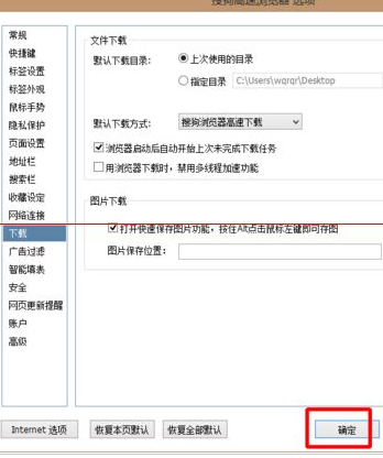 搜狗浏览器中设置自动未完成下载的方法步骤截图