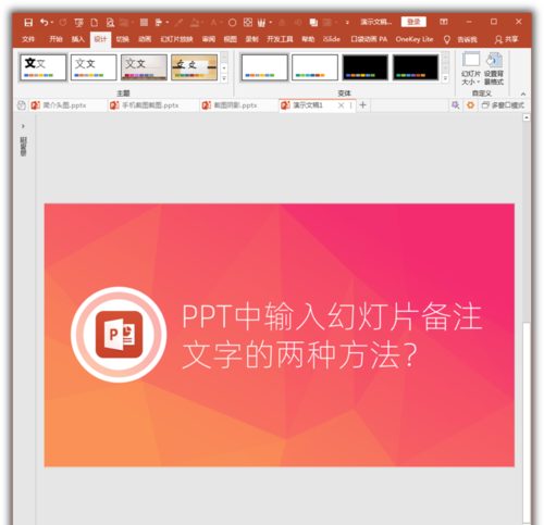 PowerPoint Viewer将幻灯片备注文字的具体步骤截图