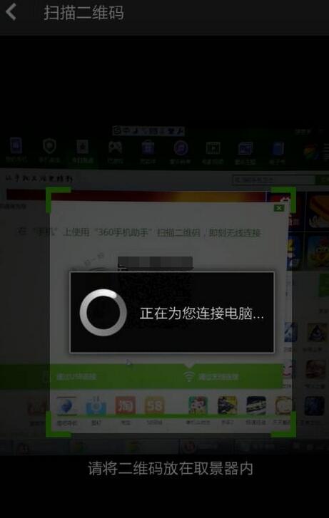 360手机助手中扫码功能的具体使用说明截图